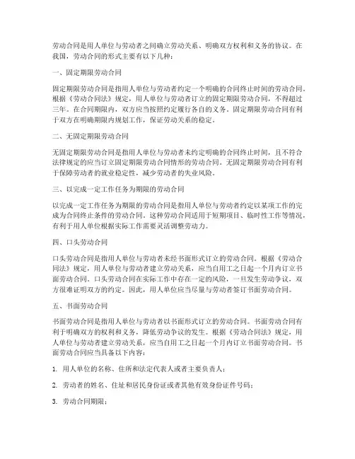 劳动合同一般采用什么形式