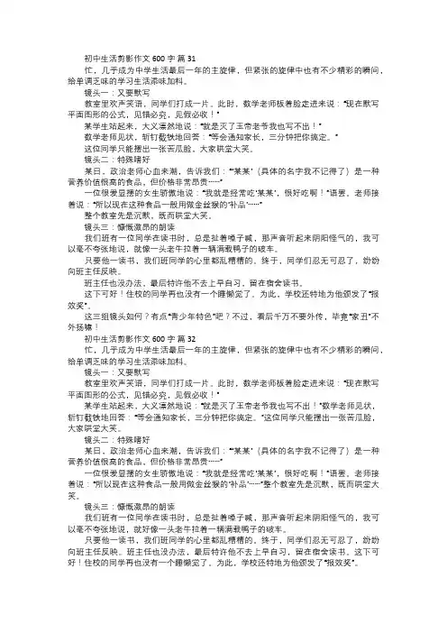 初中生活剪影作文一一