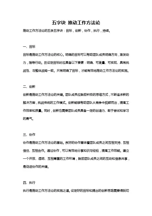 五字诀 推动工作方法论