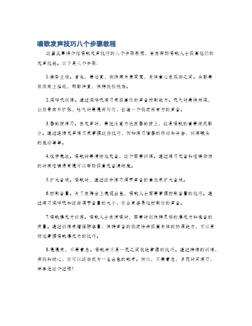 唱歌发声技巧八个步骤教程