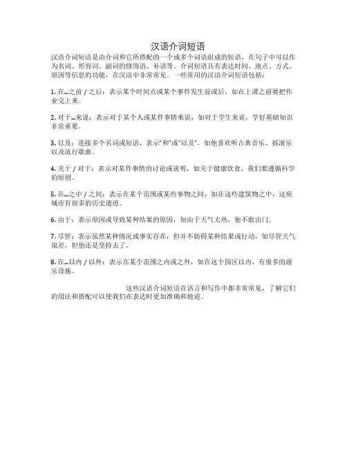 汉语介词短语