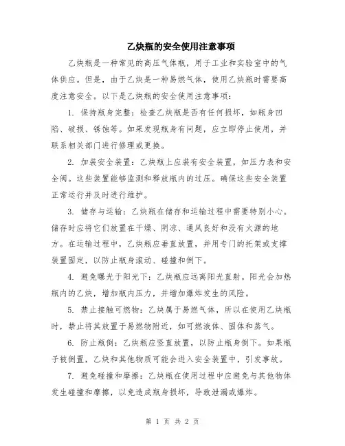 乙炔瓶的安全使用注意事项