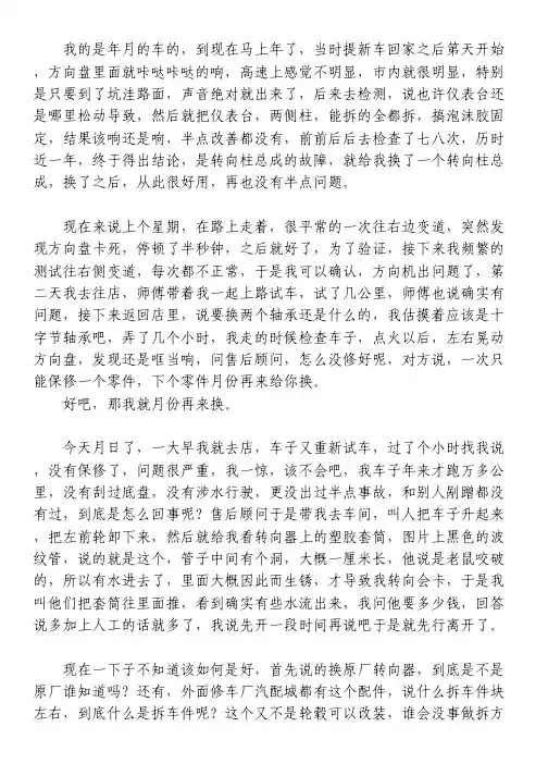 卡罗拉转向器(方向机)故障,行驶中突然卡住,我的维修方式