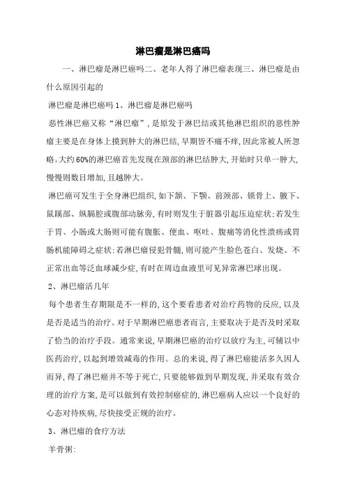 淋巴瘤是淋巴癌吗