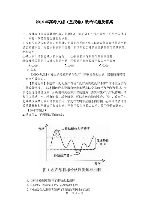 2014年高考文综(重庆卷)政治试题及答案