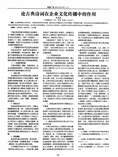 论古典诗词在企业文化传播中的作用