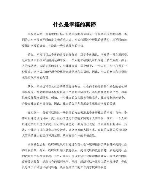 什么是幸福的真谛