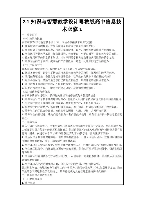 2.1知识与智慧教学设计粤教版高中信息技术必修1