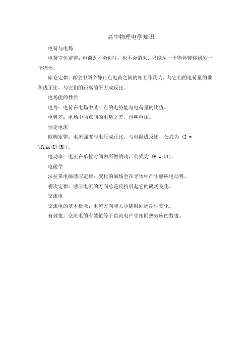 高中物理电学知识