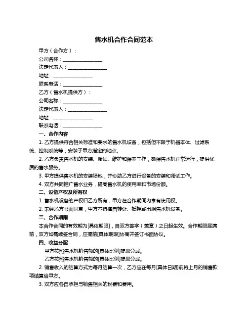 售水机合作合同范本