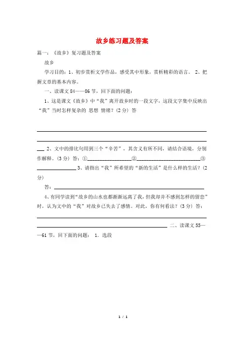 故乡练习题及答案