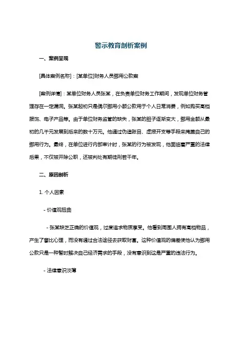 警示教育剖析案例