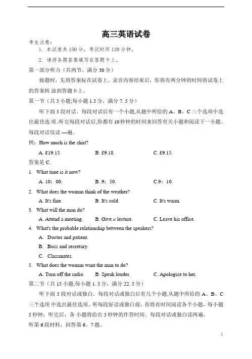 2020届陕西省汉中市重点中学高三4月开学第一次联考英语试题含答案