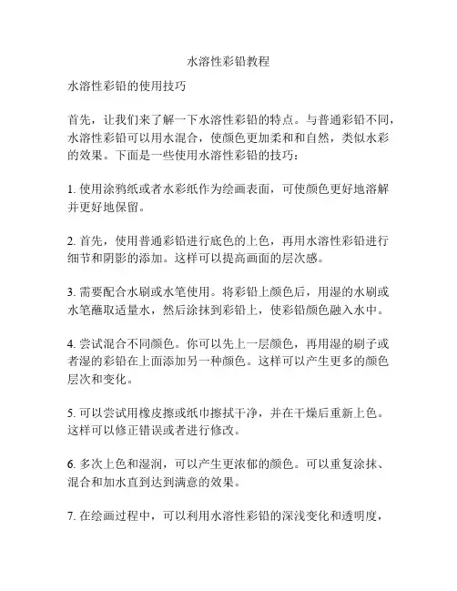 水溶性彩铅教程
