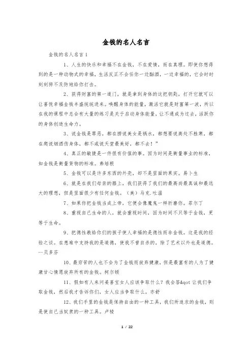 金钱的名人名言