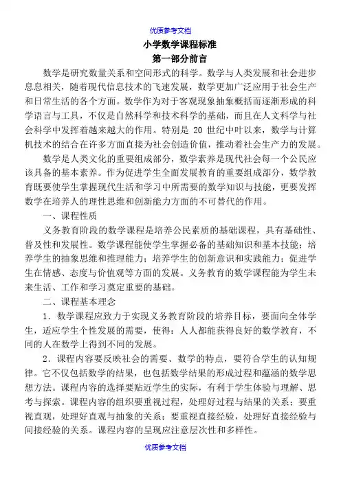 【参考借鉴】2018最新小学数学课程标准(完全解读).doc