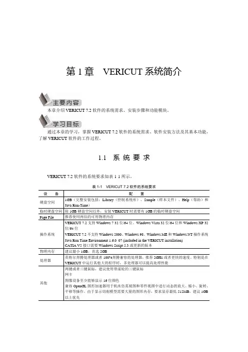 1.6VERICUT机床加工仿真过程