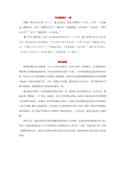 8《〈世说新语〉二则》2024版七上语文群文阅读