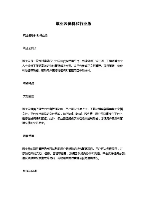 筑业云资料和行业版