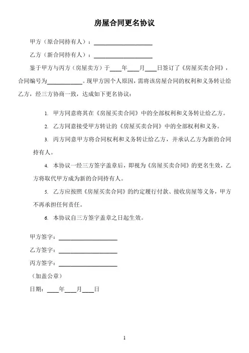 房屋合同更名协议