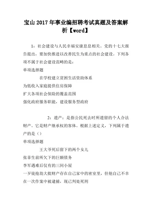 宝山2017年事业编招聘考试真题及答案解析【word】