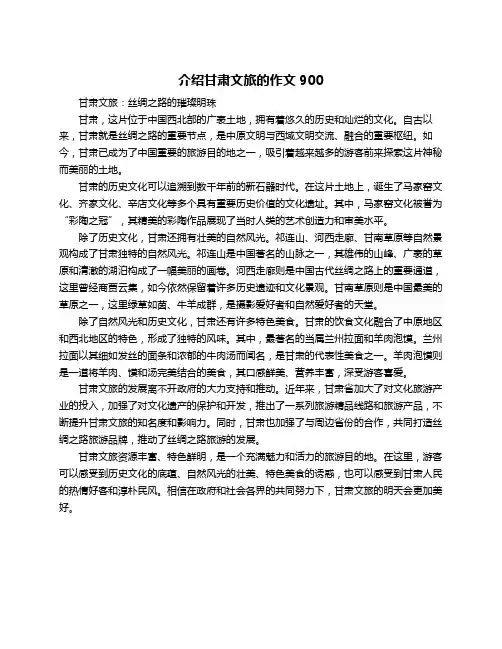介绍甘肃文旅的作文900