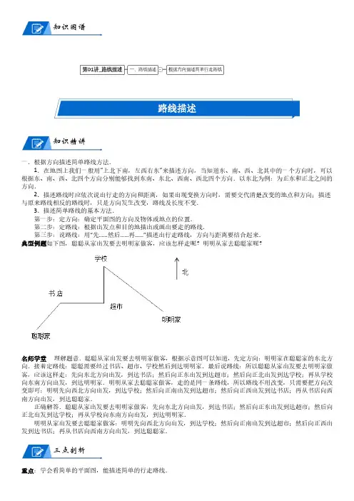 北师大版四年级上册小学数学第5单元 方向与位置_第01讲_路线描述(教师版讲义)
