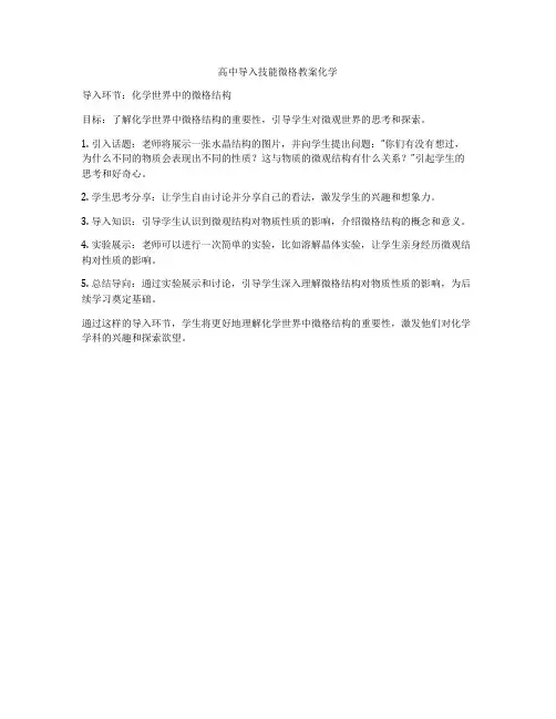 高中导入技能微格教案化学
