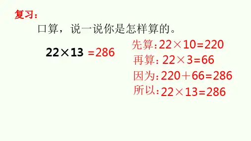 北师大版三年级下册数学两位数乘两位数笔算乘法(课件)(共28张PPT)