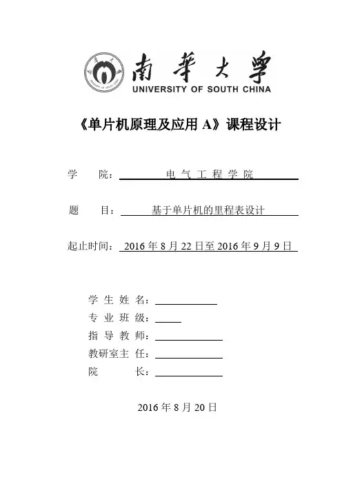 基于单片机的里程表设计