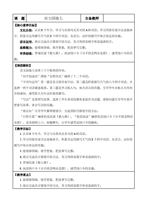 2024年部编版二年级语文上册教学设计及教学反思全册表格式第七单元语文园地七 优质版教案