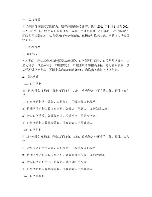 实习医生口腔报告