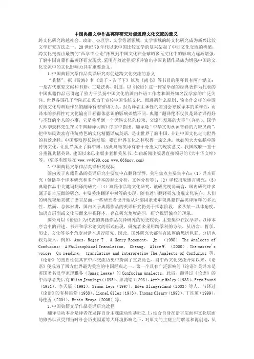 中国典籍文学作品英译研究对促进跨文化交流的意义