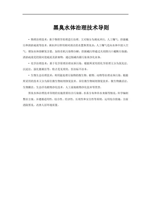 黑臭水体治理技术导则