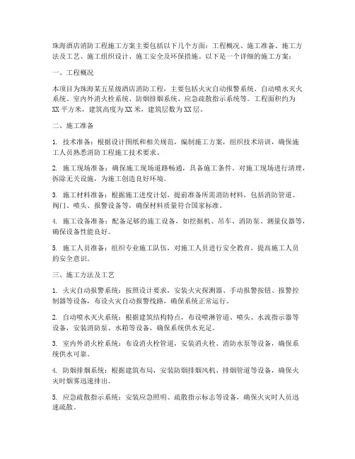珠海酒店消防工程施工方案