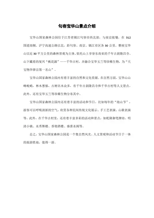 句容宝华山景点介绍