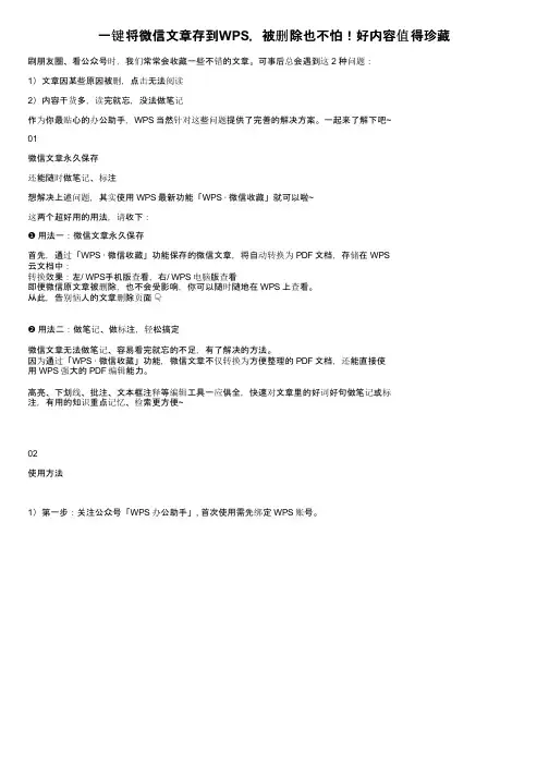 一键将微信文章存到WPS，被删除也不怕！好内容值得珍藏