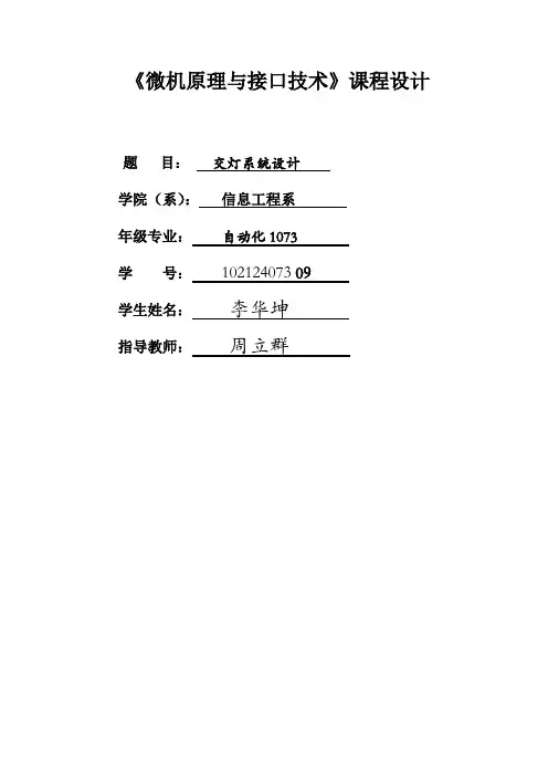 微机原理6路抢答器