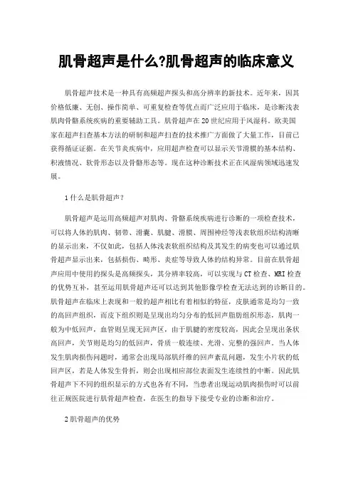 肌骨超声是什么?肌骨超声的临床意义