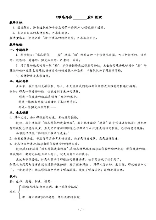 作文《难忘那张(---)的脸》教案