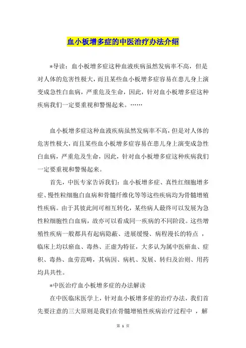 血小板增多症的中医治疗办法介绍