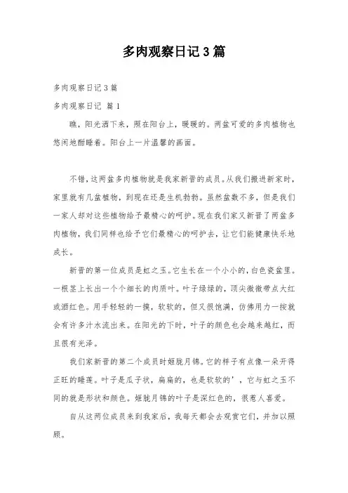 多肉观察日记3篇