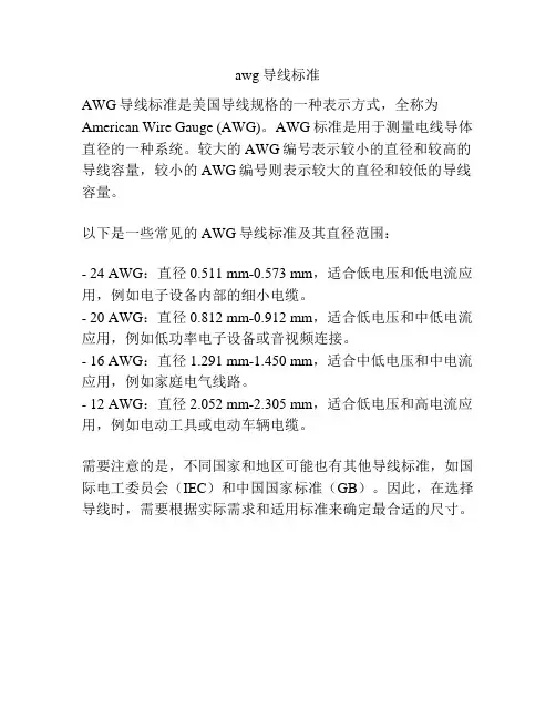 awg导线标准