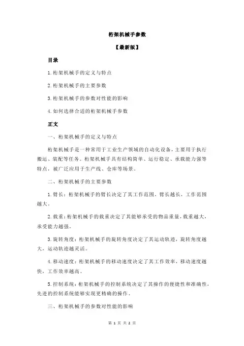 桁架机械手参数