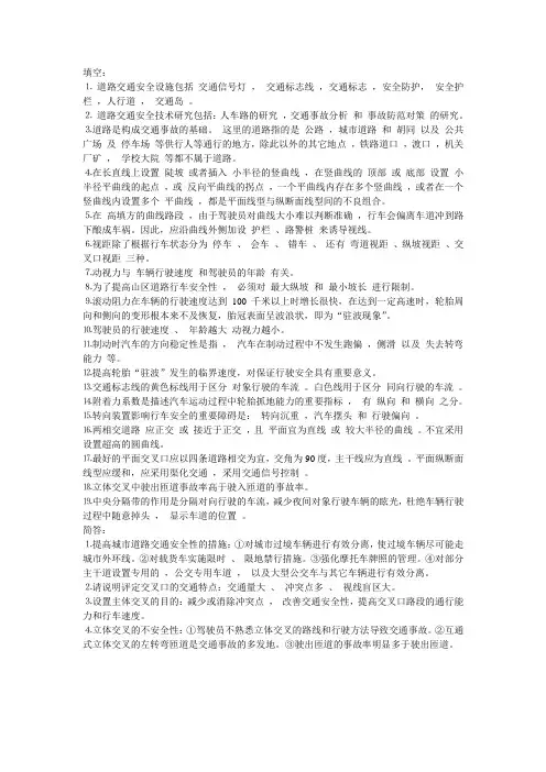 道路交通安全工程部分试题