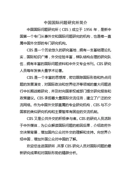 中国国际问题研究所简介