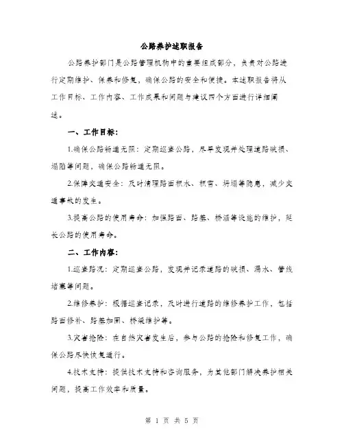 公路养护述职报告（2篇）