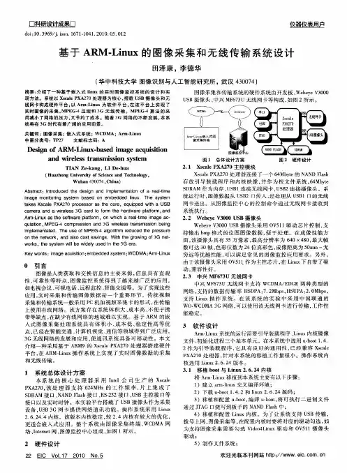 基于ARM-Linux的图像采集和无线传输系统设计