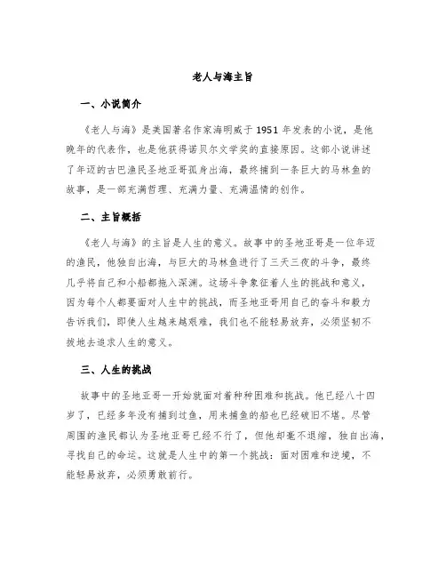 老人与海主旨
