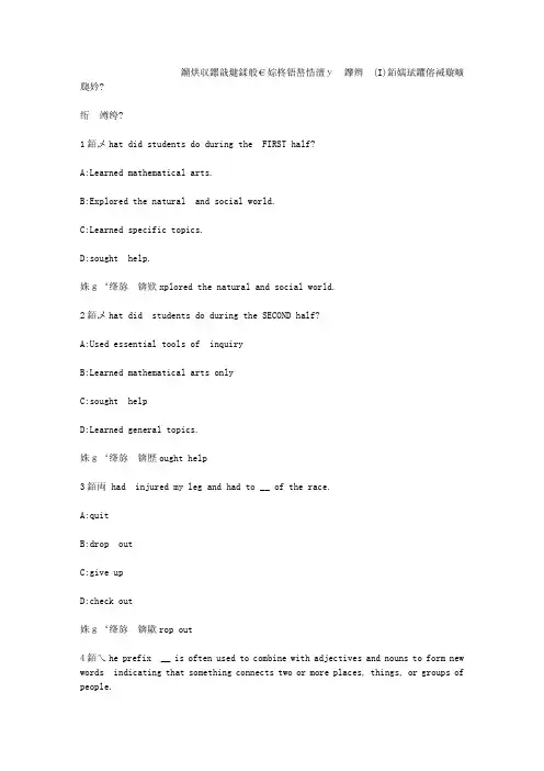智慧树知到《新融合大学英语(I)》章节测试答案